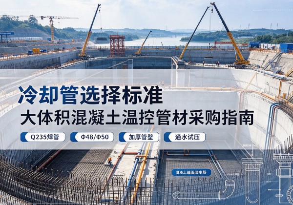 甘泉冷却管选择标准